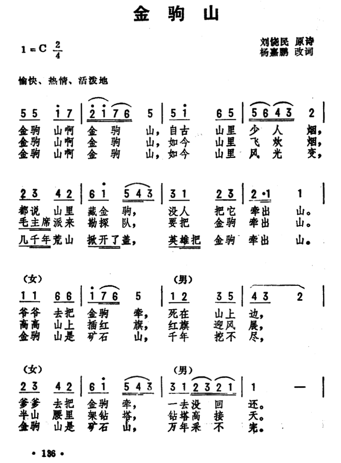 金驹山（刘饶民原诗、杨嘉鹏改词） -  简谱第1页