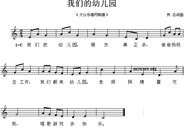 我们的幼儿园（五线谱） -  简谱第1页