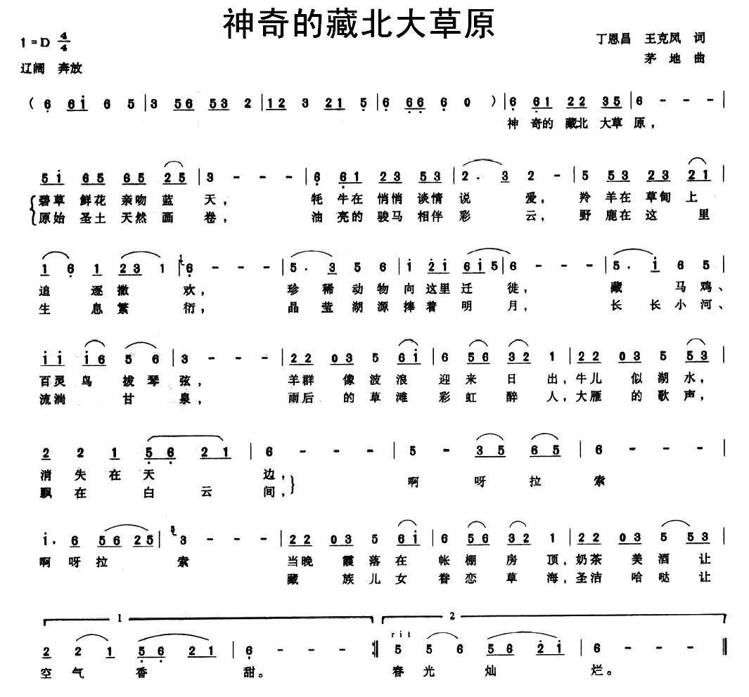 神奇的藏北大草原（茅地曲 丁恩昌、王克凤词） -  简谱第1页