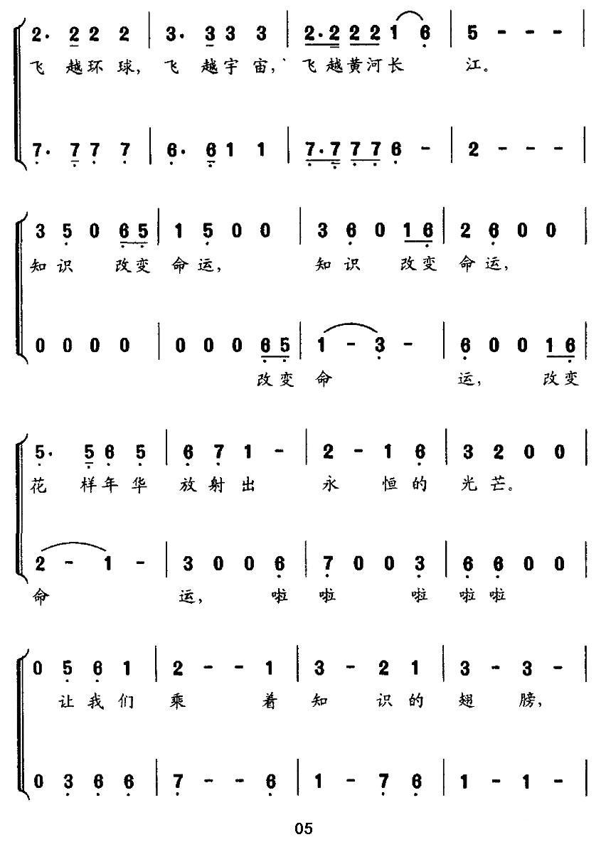 乘着知识的翅膀（童声领唱、合唱）（3/4） -  简谱第1页