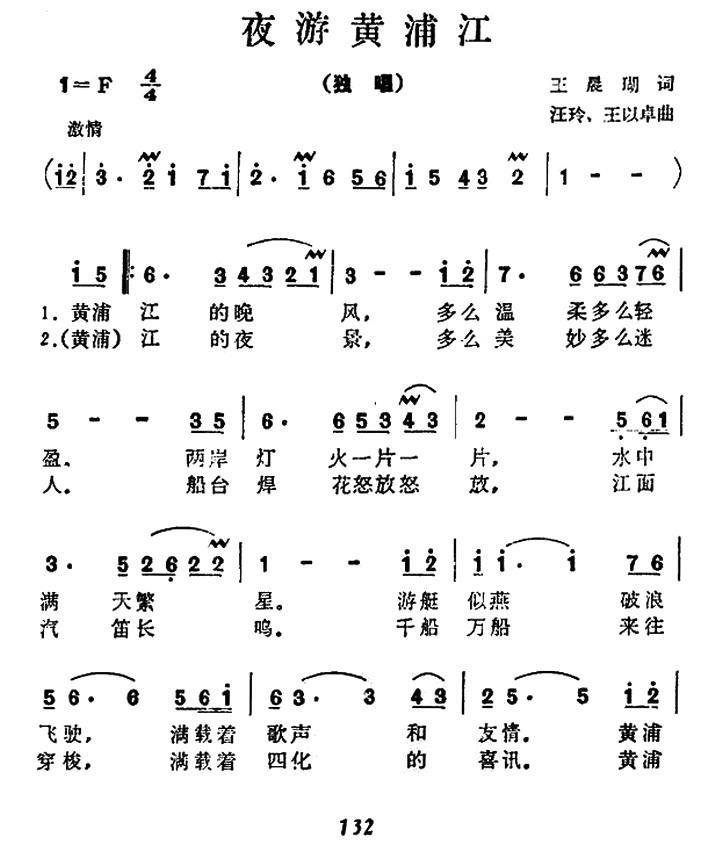 夜游黄浦江（汪玲、王以卓曲 王晨珊词） -  简谱第1页