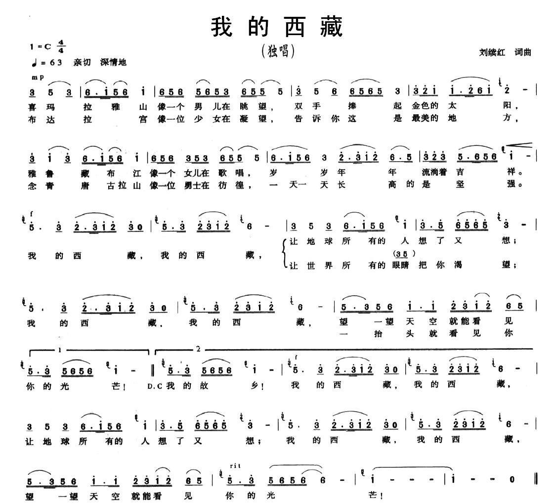我的西藏（刘续红词曲） -  简谱第1页
