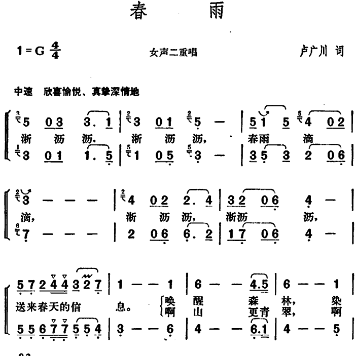 春雨（卢广川词 胡俊成曲） -  简谱第1页