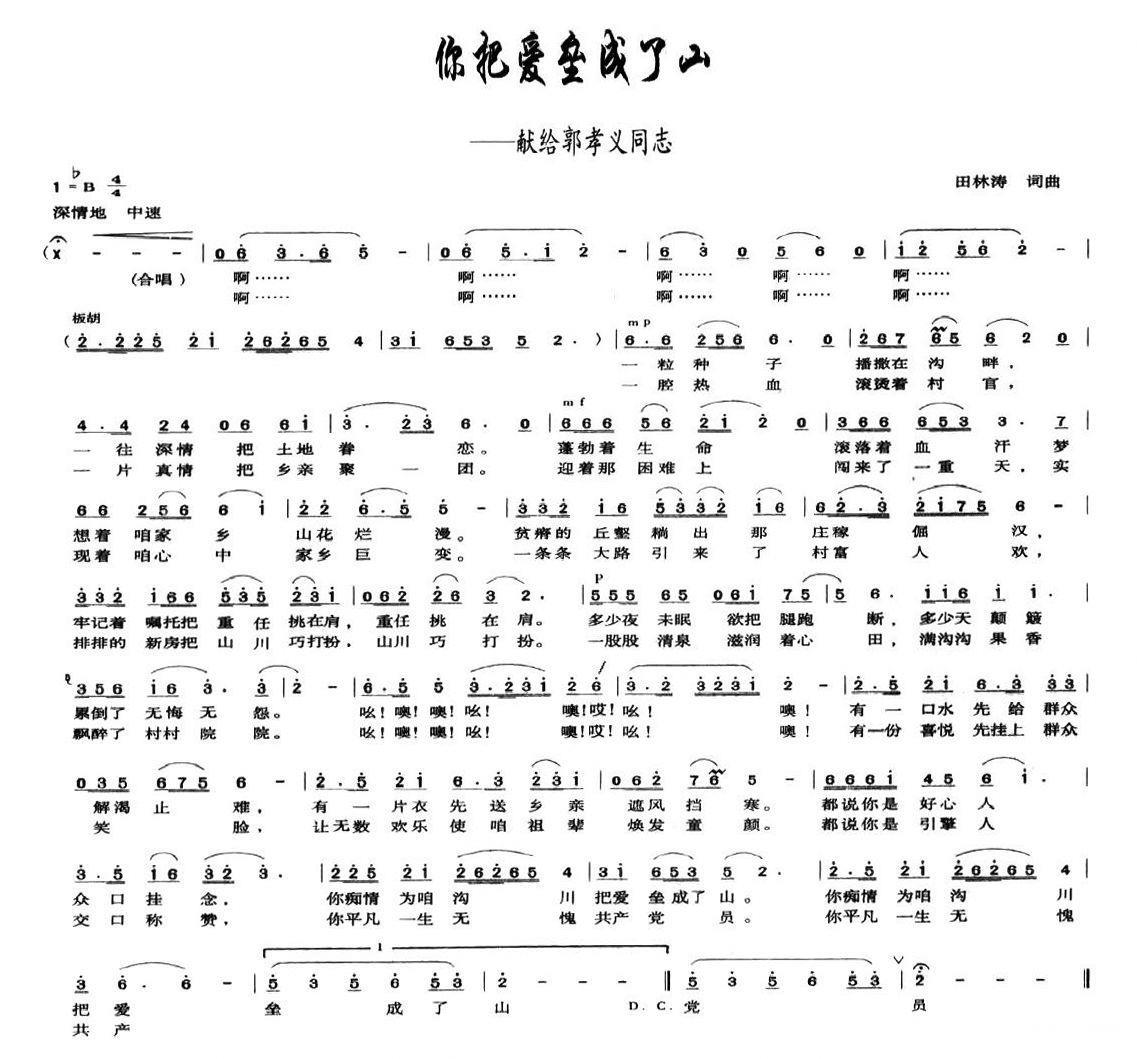 你把爱垒成了山（献给郭孝义同志） -  简谱第1页