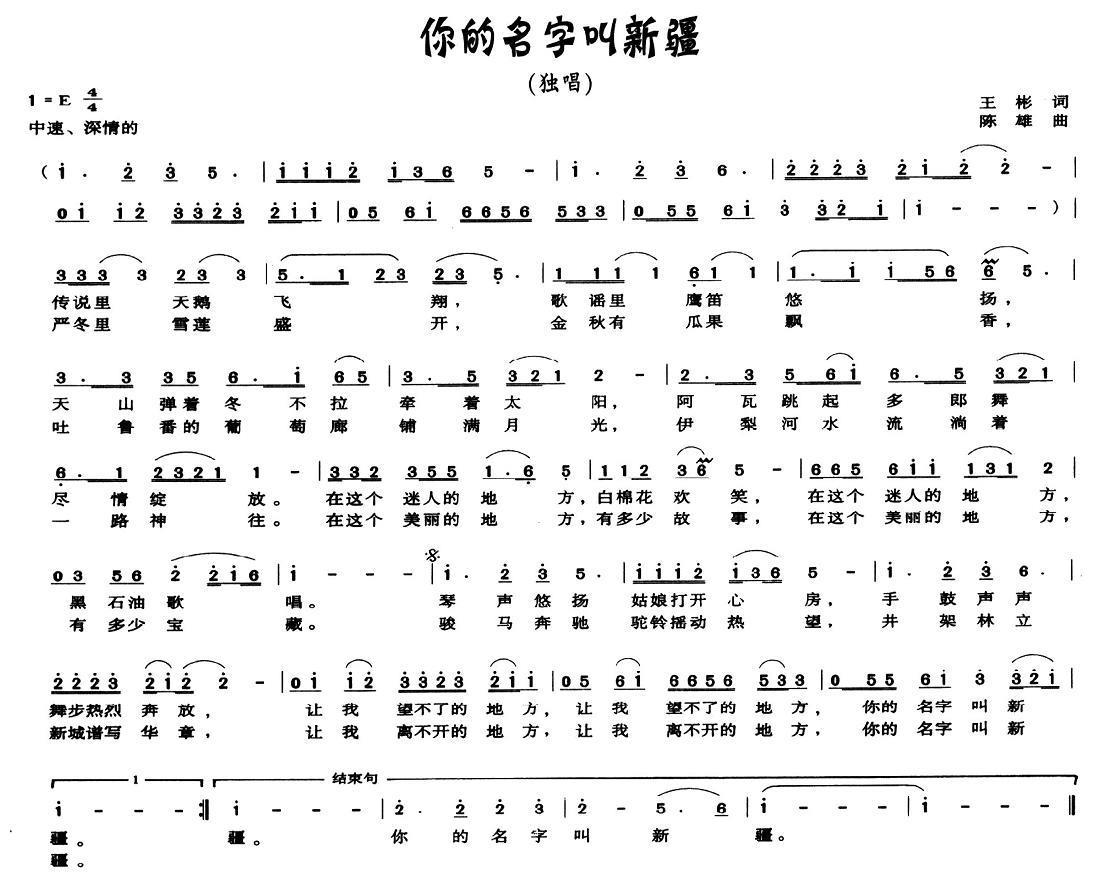 你的名字叫新疆（陈雄曲 王彬词） -  简谱第1页
