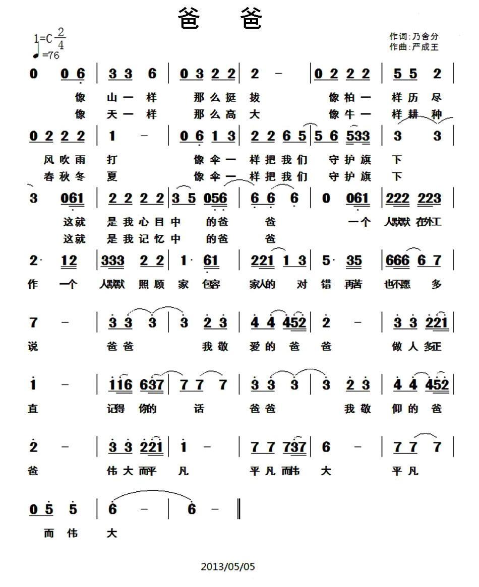 爸爸（乃舍分词 严成王曲） -  简谱第1页
