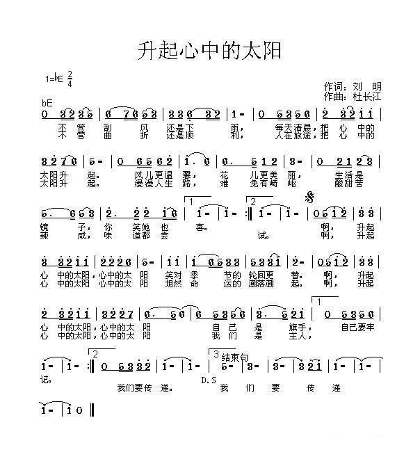 升起心中的太阳（杜长江曲 刘明词） -  简谱第1页
