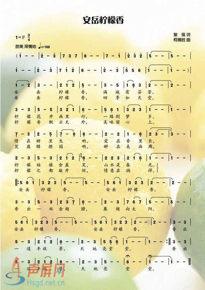 安岳柠檬香（柯德胜曲 黎强词） -  简谱第1页