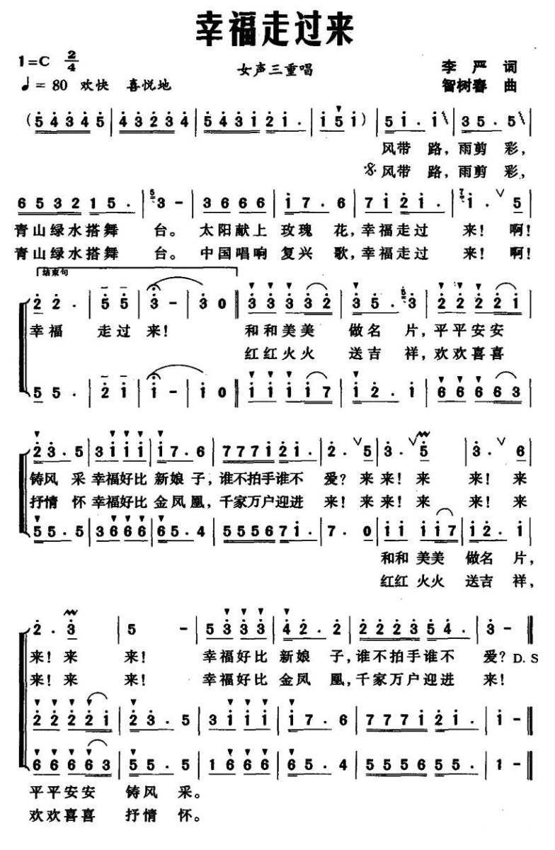 幸福走过来（智树春曲 李严词） -  简谱第1页