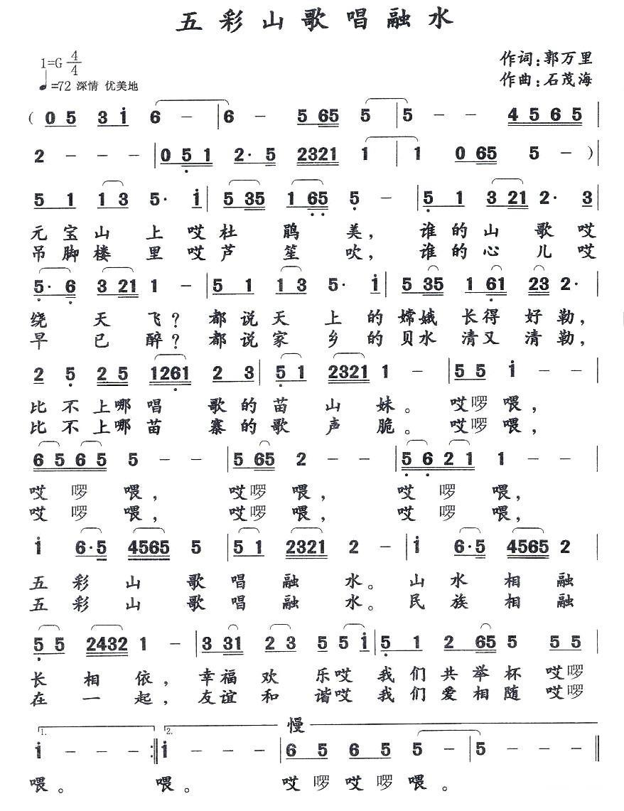 五彩山歌唱融水（石茂海曲 郭万里词） -  简谱第1页