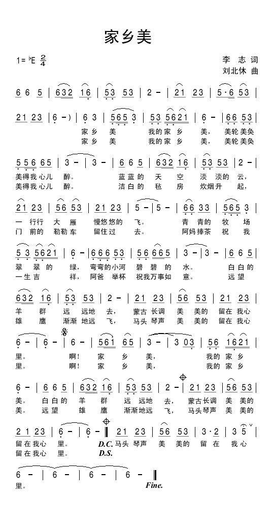 家乡美（李志词 刘北休曲） -  简谱第1页