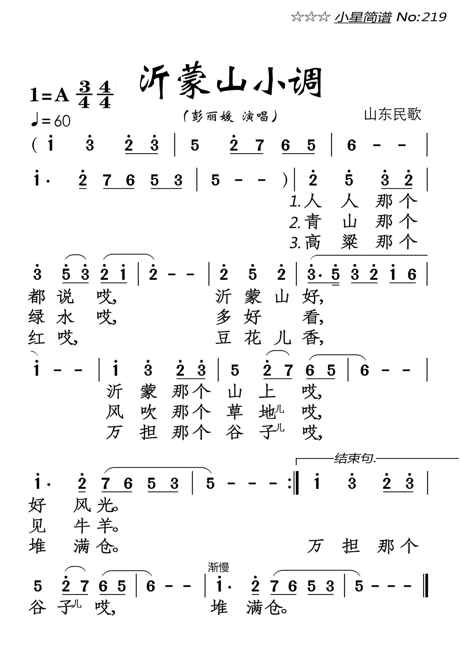 沂蒙山小调（山东民歌 彭丽媛演唱） -  简谱第1页