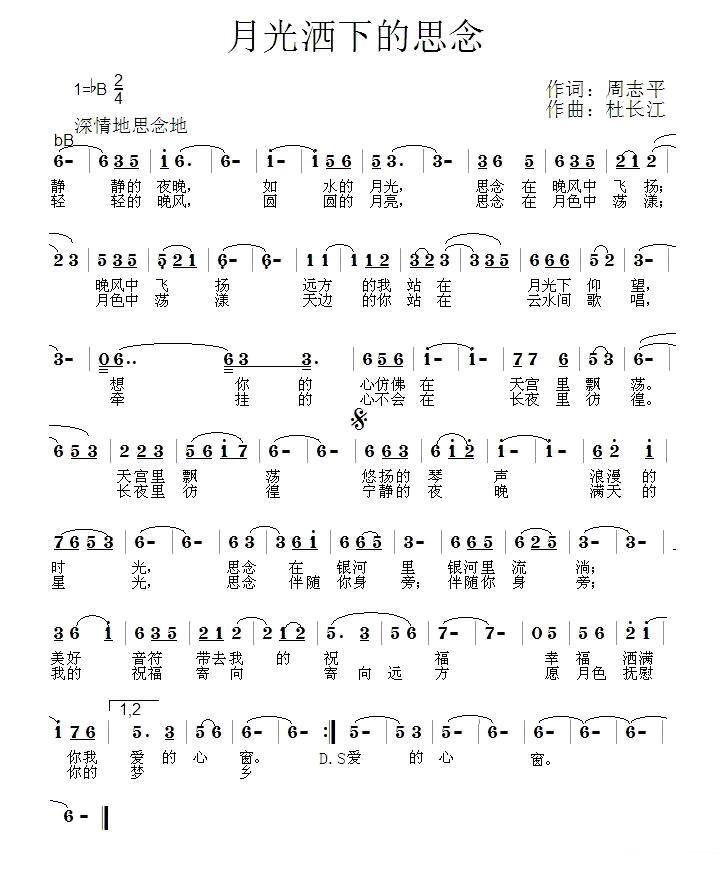 月光洒下的思念（杜长江曲 周志平词） -  简谱第1页