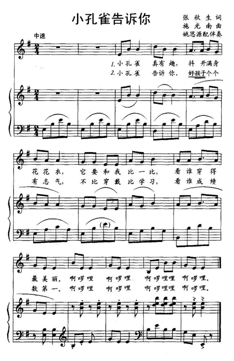 小孔雀告诉你（姚思源配伴奏） -  简谱第1页