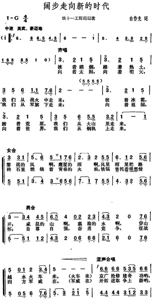 阔步走向新的时代（铁十一工程局局歌） -  简谱第1页