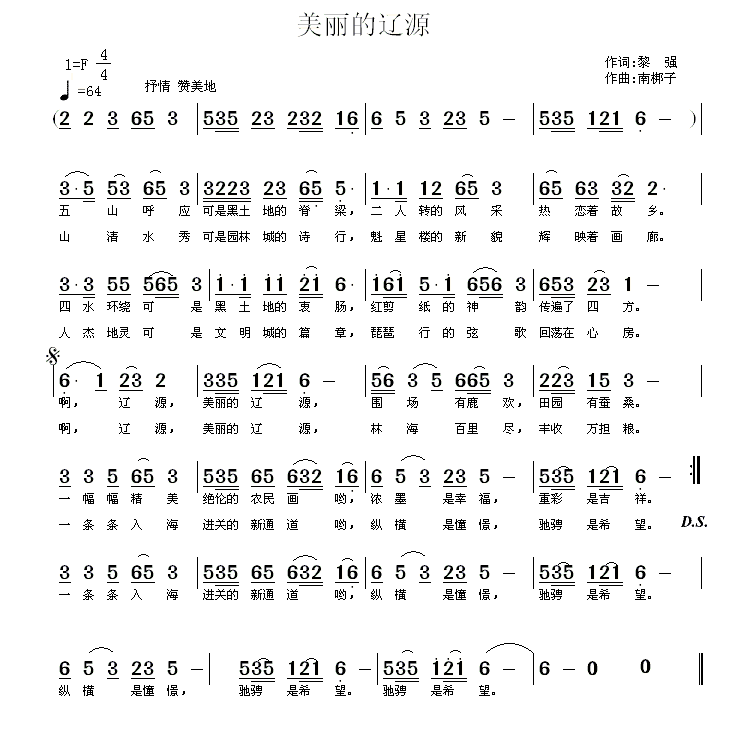 美丽的辽源（黎强曲 南梆子词） -  简谱第1页