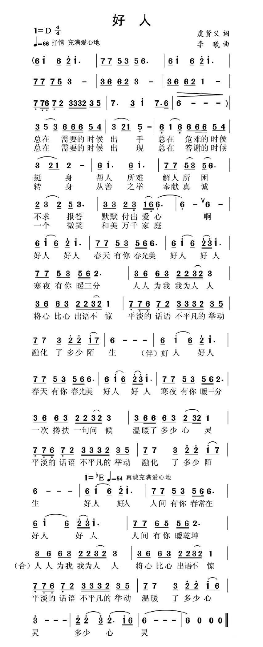 好人（虞贤义词 李曦曲） -  简谱第1页