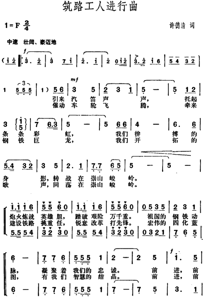 筑路工人进行曲（胡俊成曲 许德清词） -  简谱第1页
