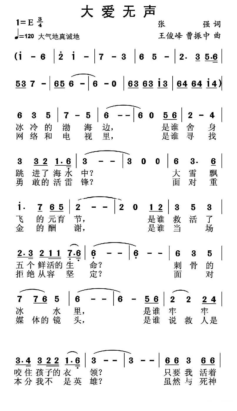 大爱无声（张强词 王俊峰、曹振中曲） -  简谱第1页