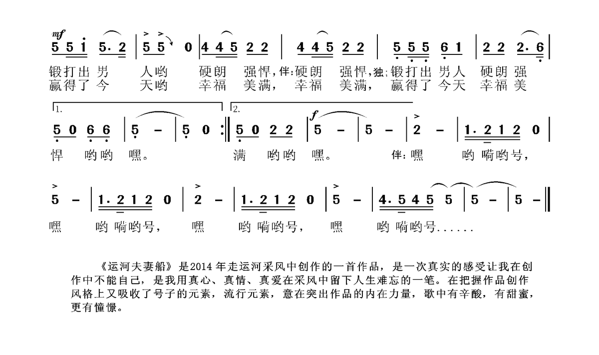 运河夫妻船（张国良词曲 高熙果词）（2/2） -  简谱第1页