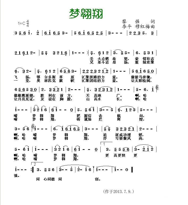 梦翱翔（李平、穆红梅曲 黎强词） -  简谱第1页