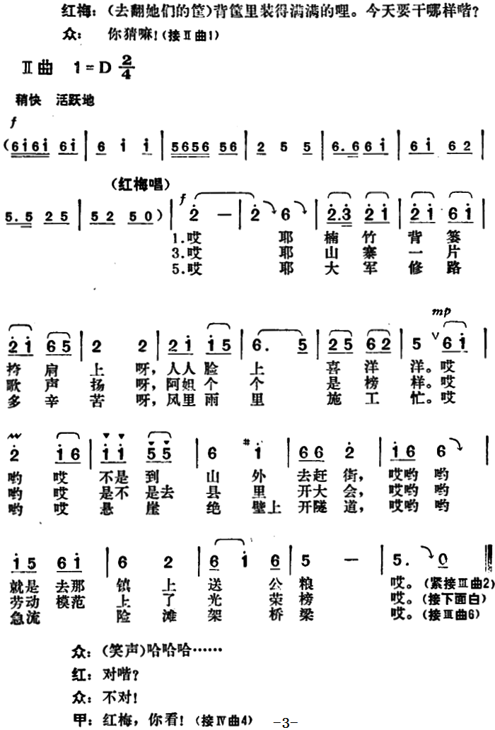 彝家热爱子弟兵（胡俊成曲 刘钦明词）（2/3） -  简谱第1页