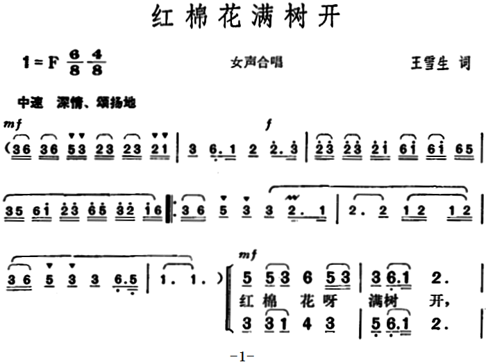 红棉花满树开（胡俊成曲 王雪生词）（1/2） -  简谱第1页