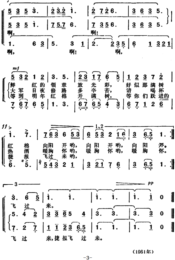 红棉花满树开（胡俊成曲 王雪生词）（2/2） -  简谱第1页