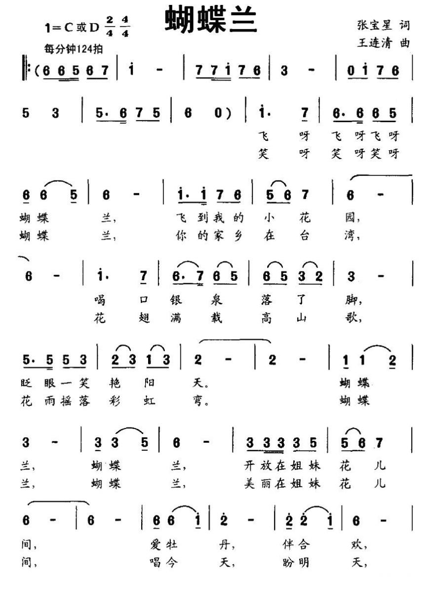 蝴蝶兰（张宝星词 王连清曲）（1/2） -  简谱第1页