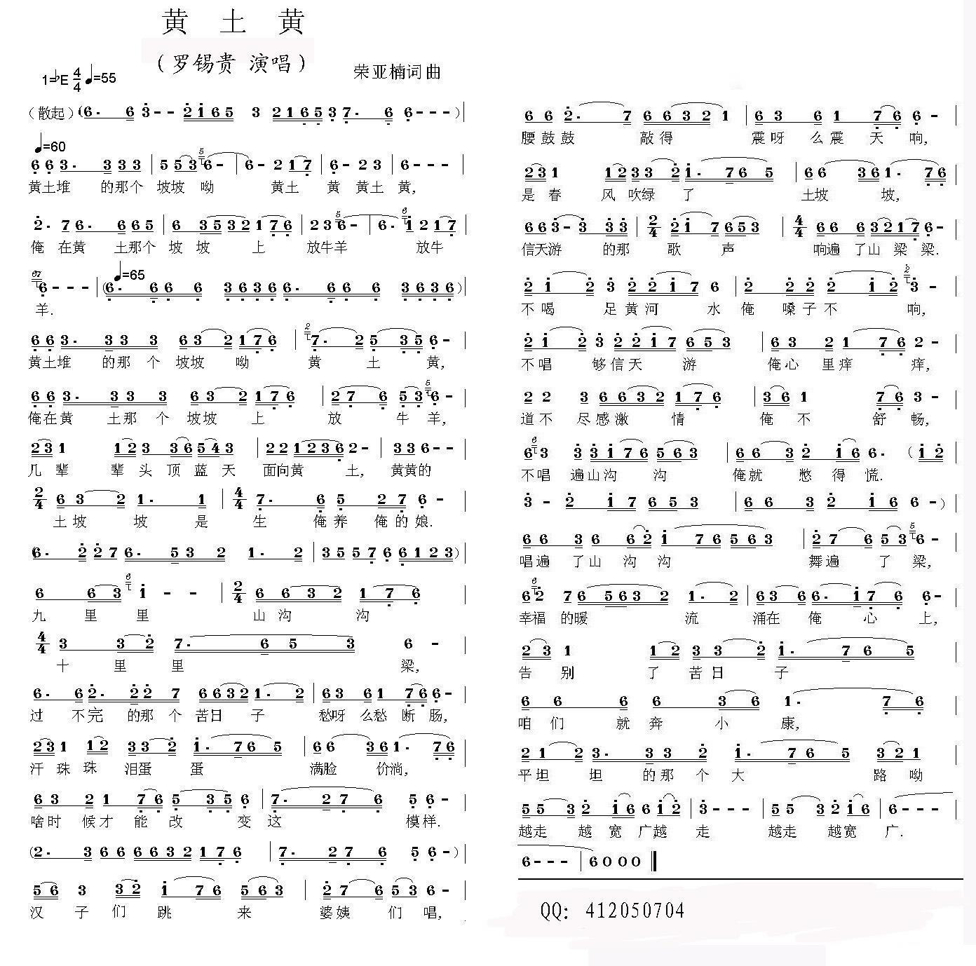 黄土黄（荣亚楠词曲）（2/2） -  简谱第1页