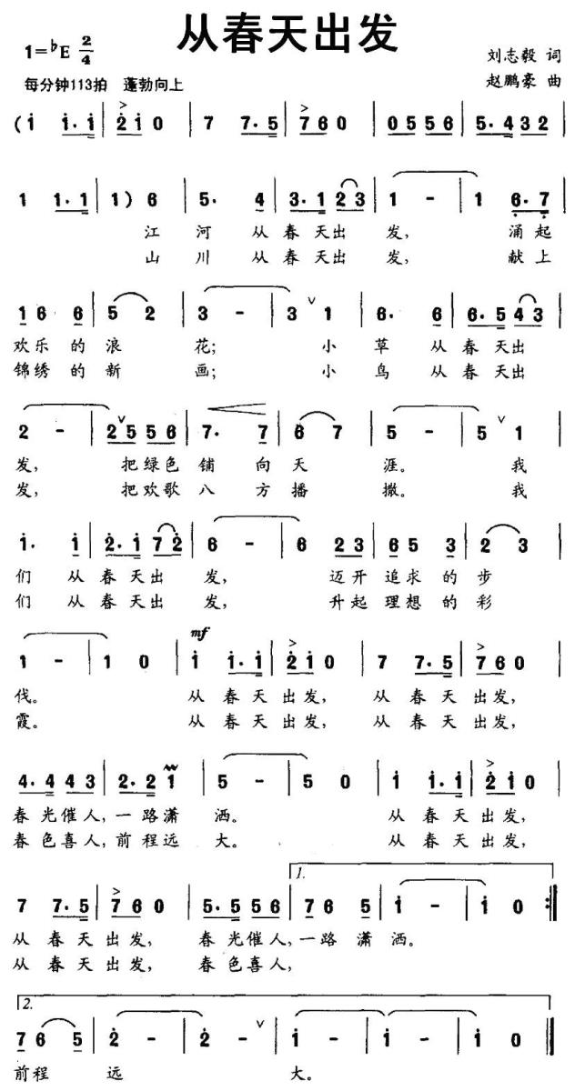 从春天出发（刘志毅词 赵鹏豪曲） -  简谱第1页