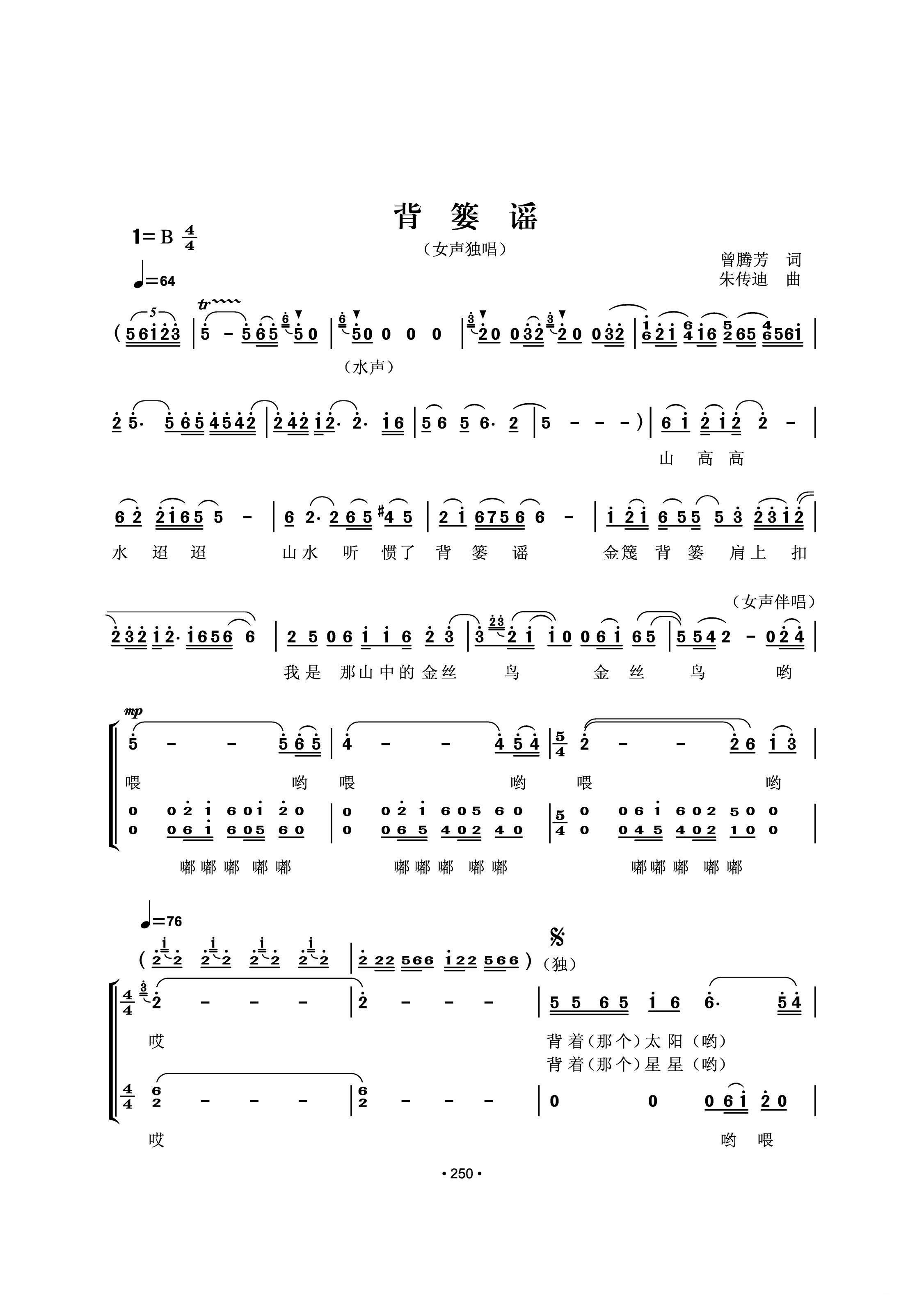 背篓谣（朱传迪曲 曾腾芳词）（2/2） -  简谱第1页