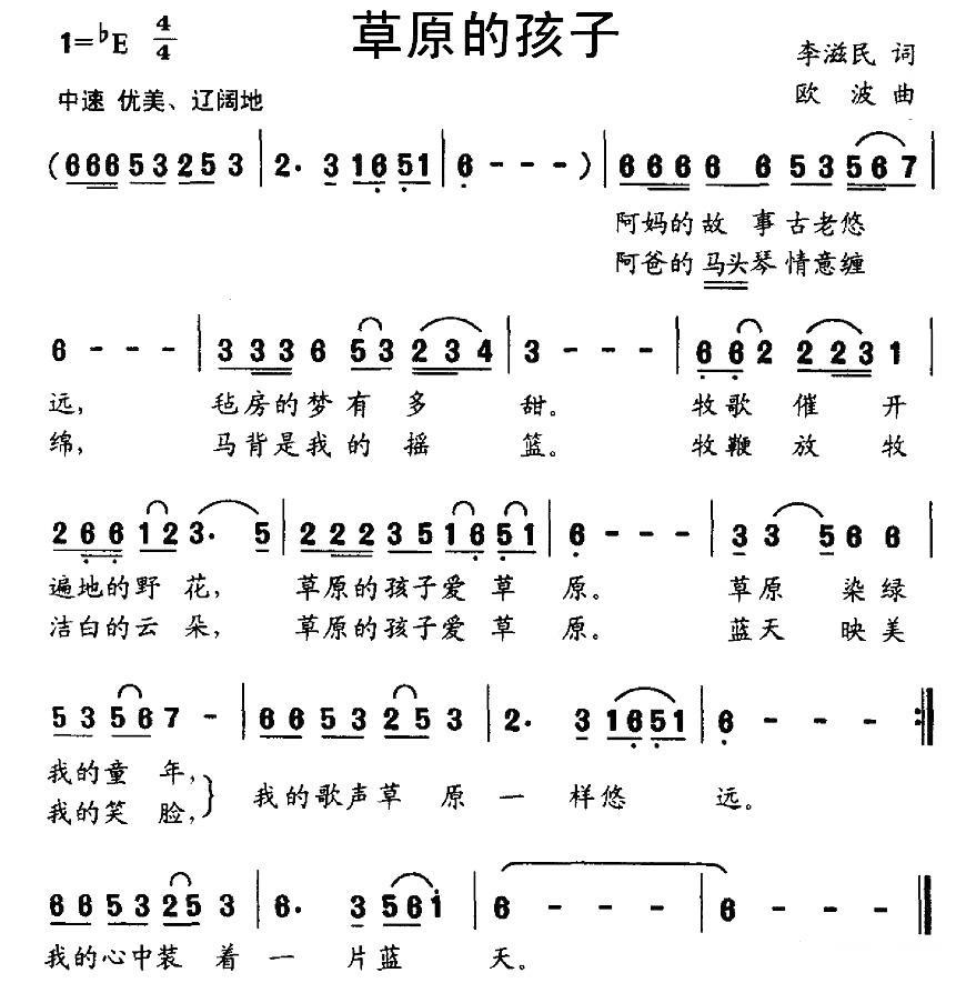 草原的孩子（李滋民词 欧波曲） -  简谱第1页