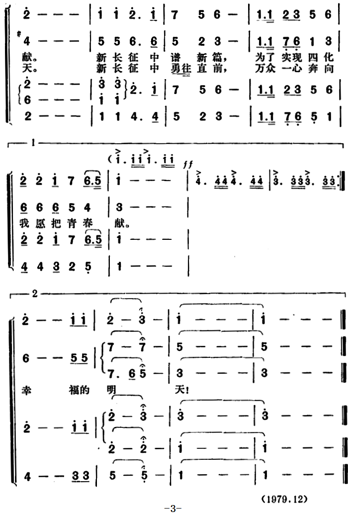 革命战士永向前（大型彩色纪录片《战斗在万水千山》主题歌）（2/2） -  简谱第1页