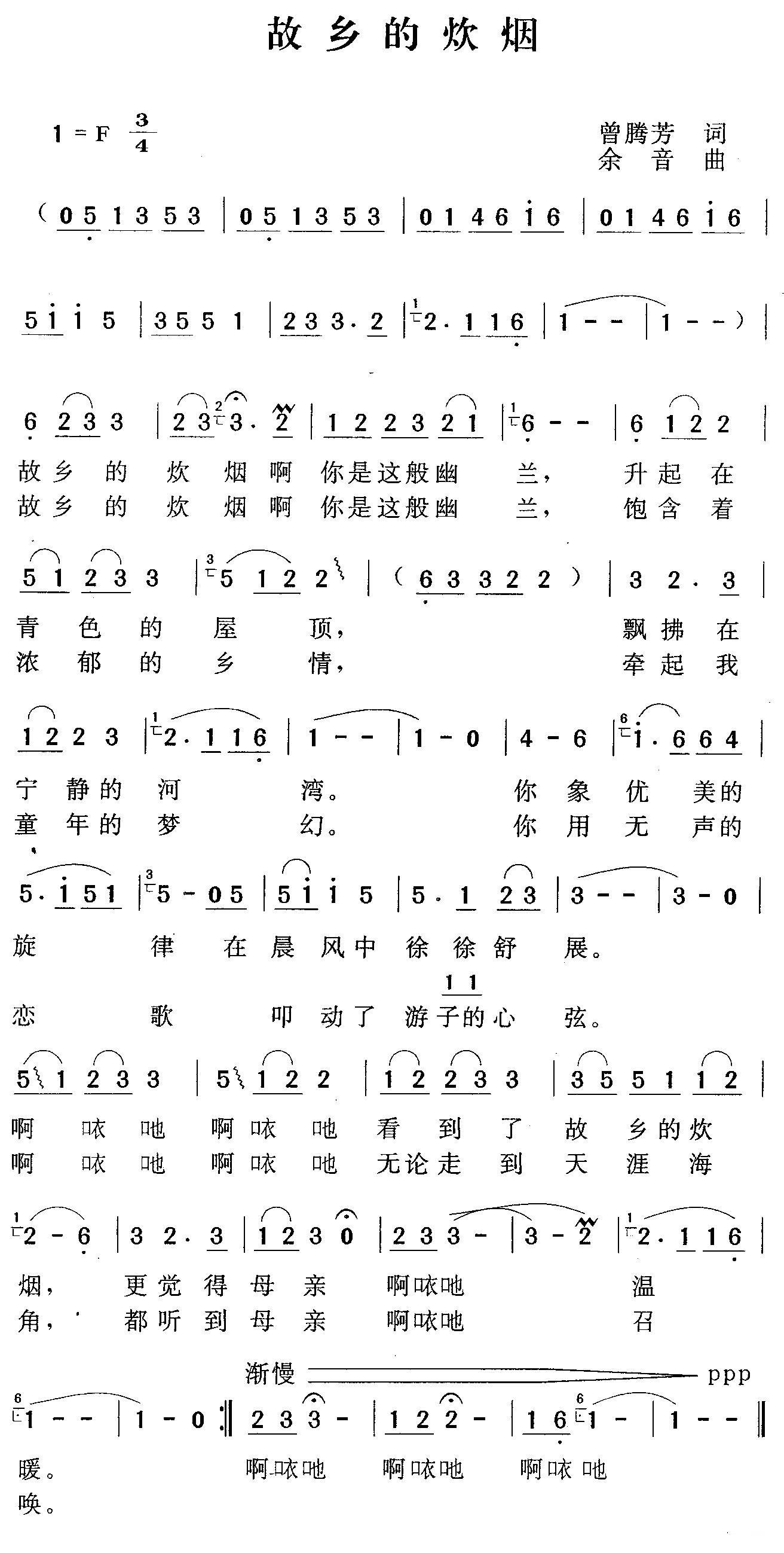 故乡的炊烟（曾腾芳词 余音曲） -  简谱第1页