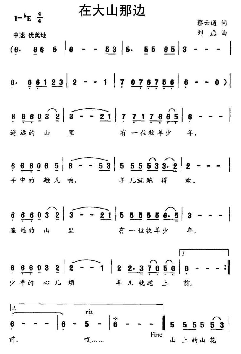 在大山那边（刘垚曲 蔡云通词） -  简谱第1页