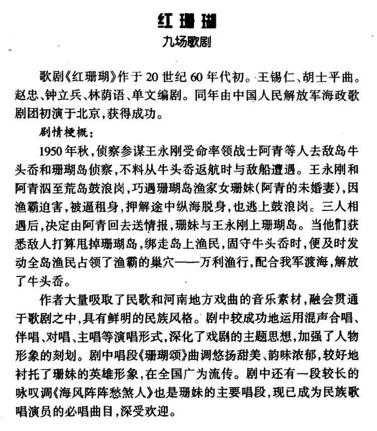 海风阵阵愁煞人（歌剧《红珊瑚》选曲）（1/3） -  简谱第1页