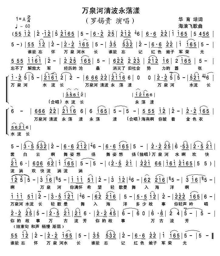 万泉河清波永荡漾（海浪飞歌曲 华育培词）（1/2） -  简谱第1页