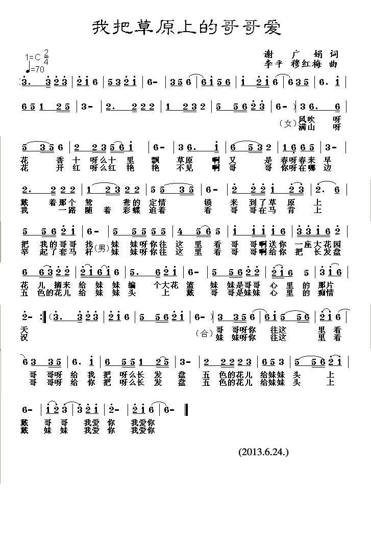 我把草原上的哥哥爱（李平、穆红梅曲 谢广娟词） -  简谱第1页