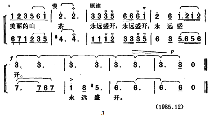 山茶花为英雄开（胡俊成曲 吴克鲁词）（2/2） -  简谱第1页