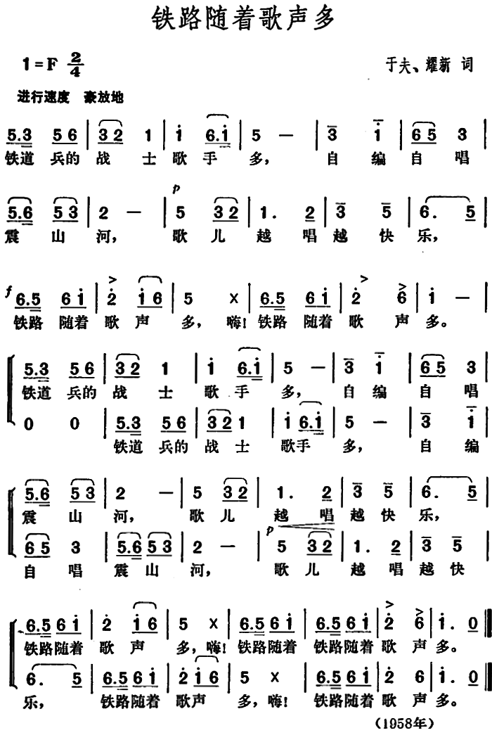 铁路随着歌声多（胡俊成曲 于夫、耀新词） -  简谱第1页