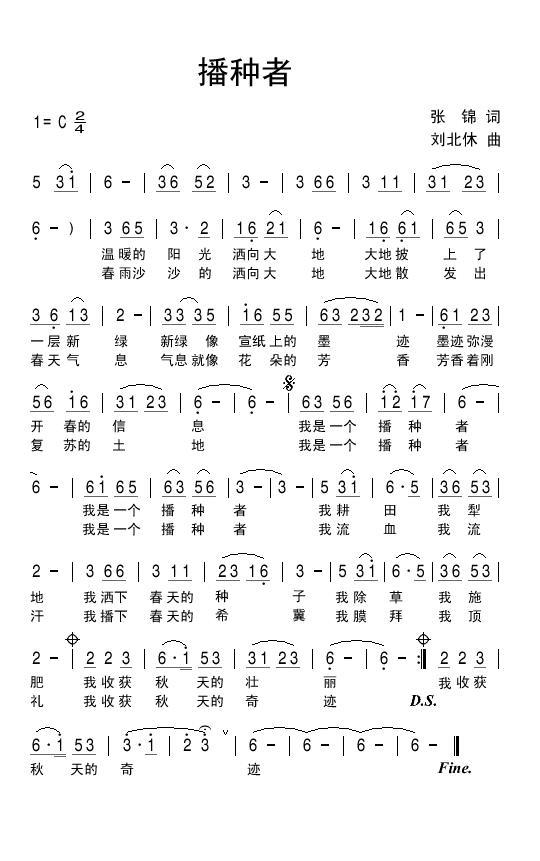 播种者（刘北休曲 张锦词） -  简谱第1页