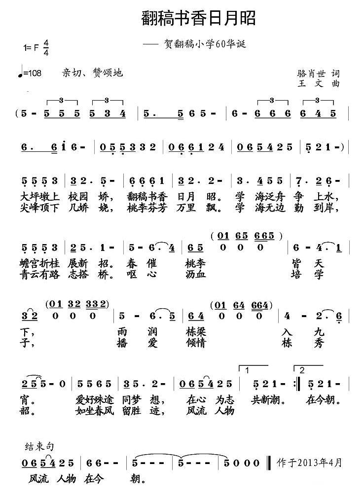 翻稿书香日月昭（贺翻稿小学60华诞） -  简谱第1页