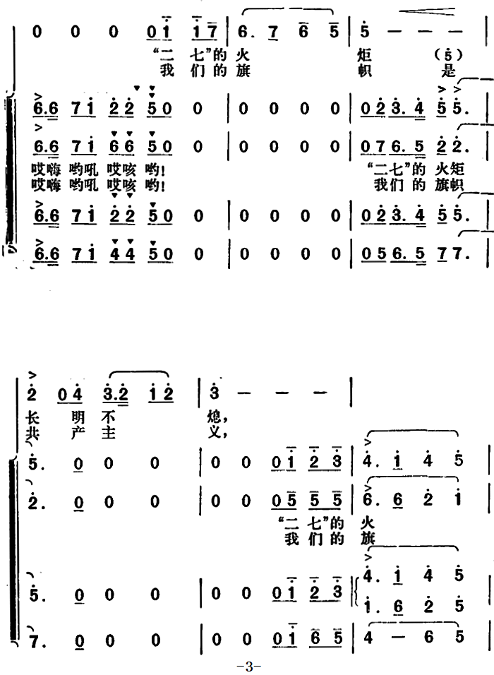 “二七”的火炬长明不熄（领唱、合唱）（2/2） -  简谱第1页