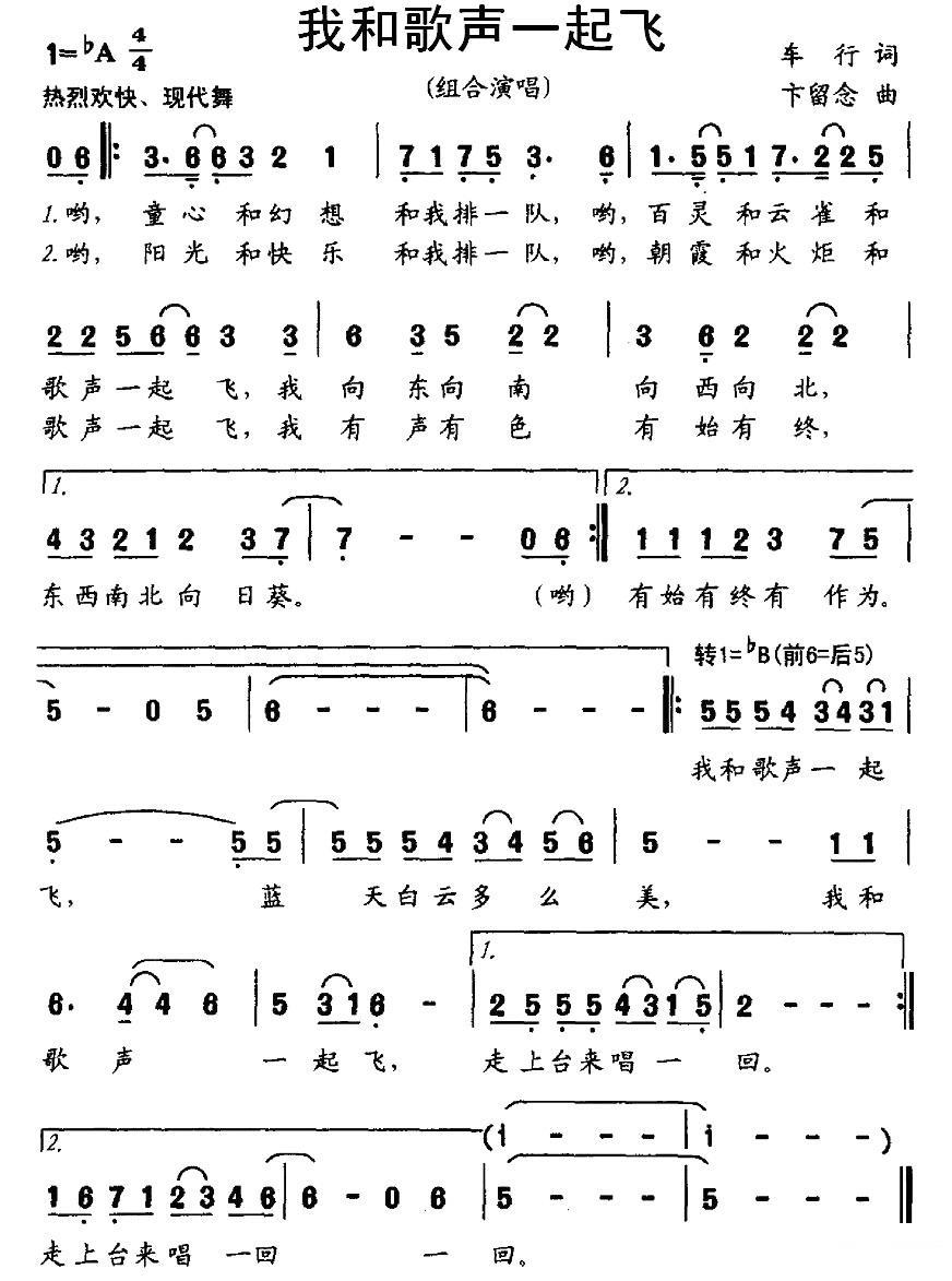 我和歌声一起飞（卞留念曲 车行词） -  简谱第1页