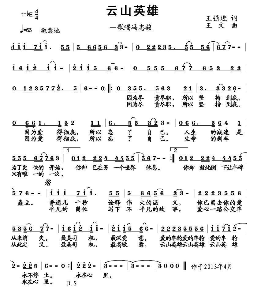 云山英雄（王文曲 王强进词） -  简谱第1页