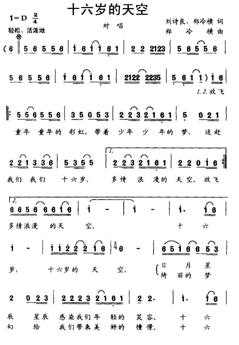 十六岁的天空（郑冷横词曲 刘诗良词） -  简谱第1页