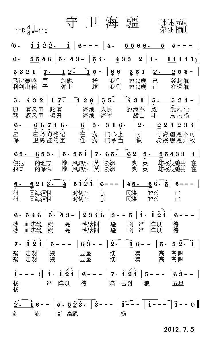 守卫海疆（荣亚楠曲 韩述元词） -  简谱第1页