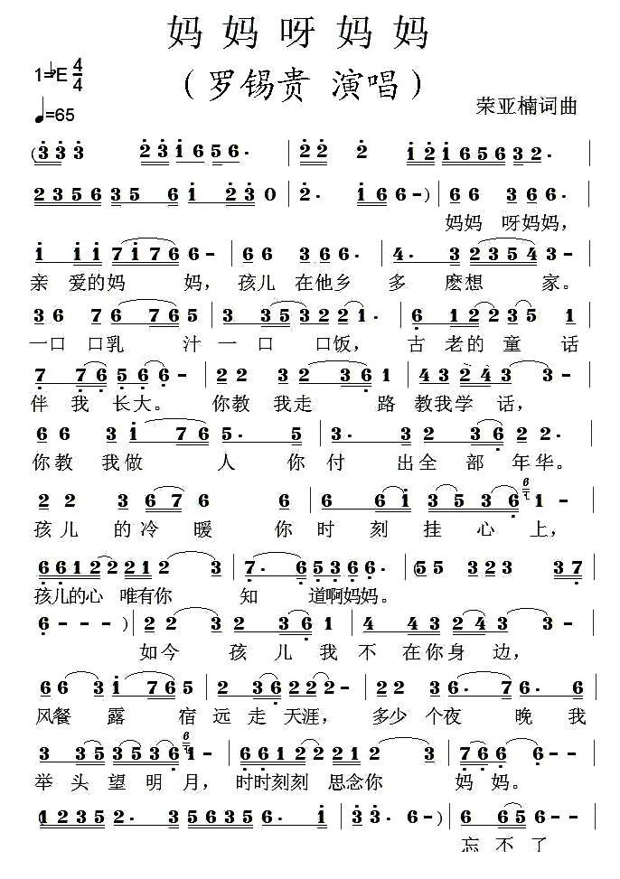妈妈呀妈妈（荣亚楠词曲） -  简谱第1页