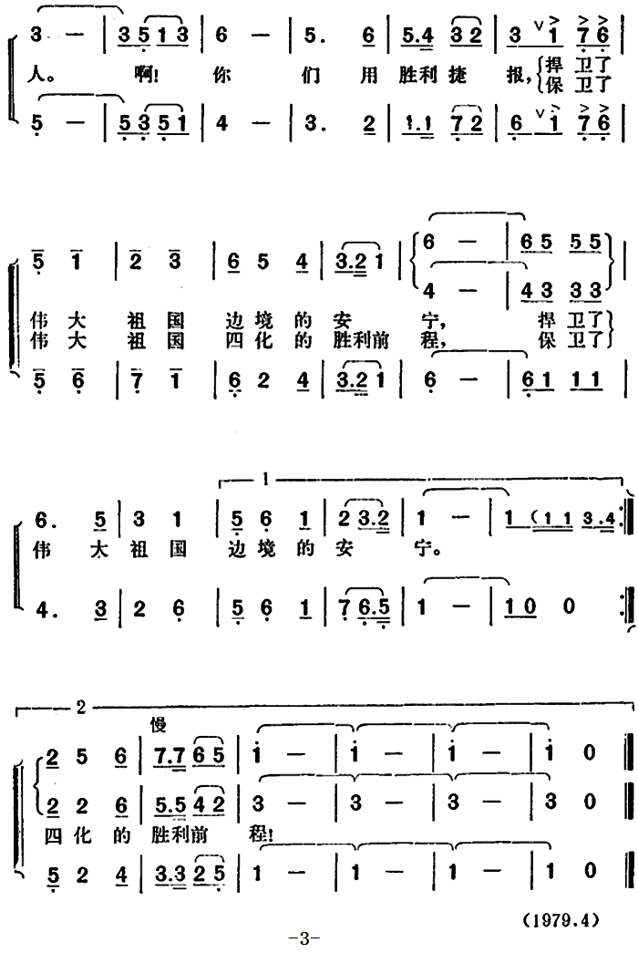 歌唱新一代最可爱的人（马树深词 胡俊成曲）（2/2） -  简谱第1页